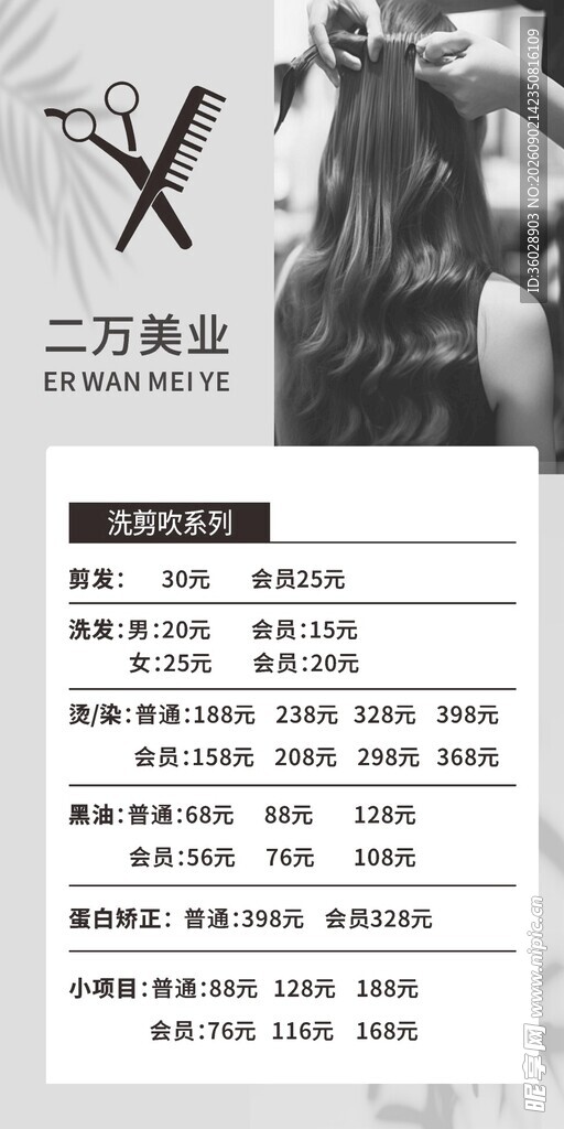 美发剪刀详情页展示
