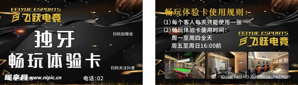 台球厅体验卡