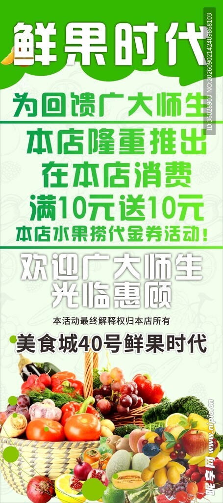 鲜果时代超值优惠来袭