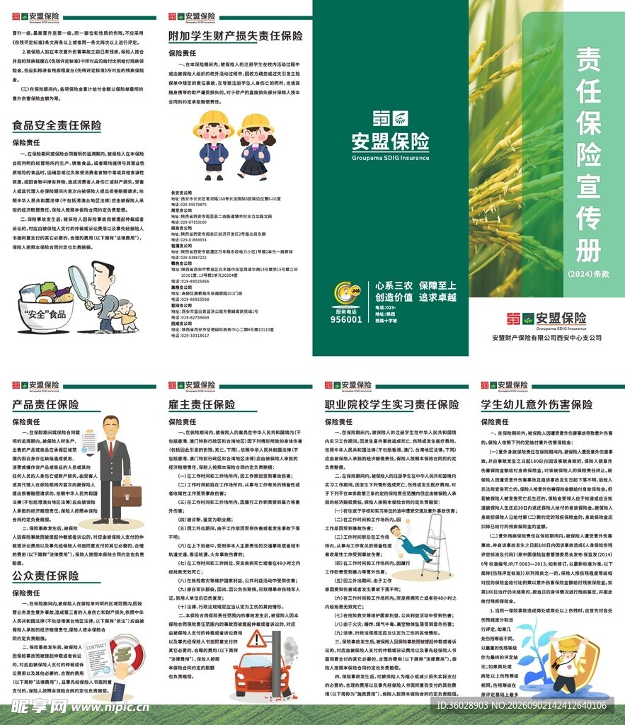 企业安全生产宣传手册页
