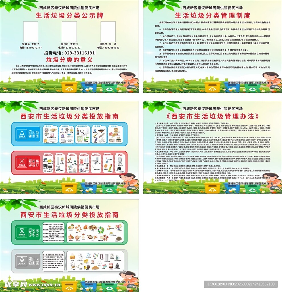 垃圾分类海报