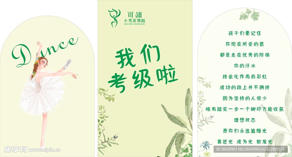 青春舞蹈我们勇敢追梦美陈