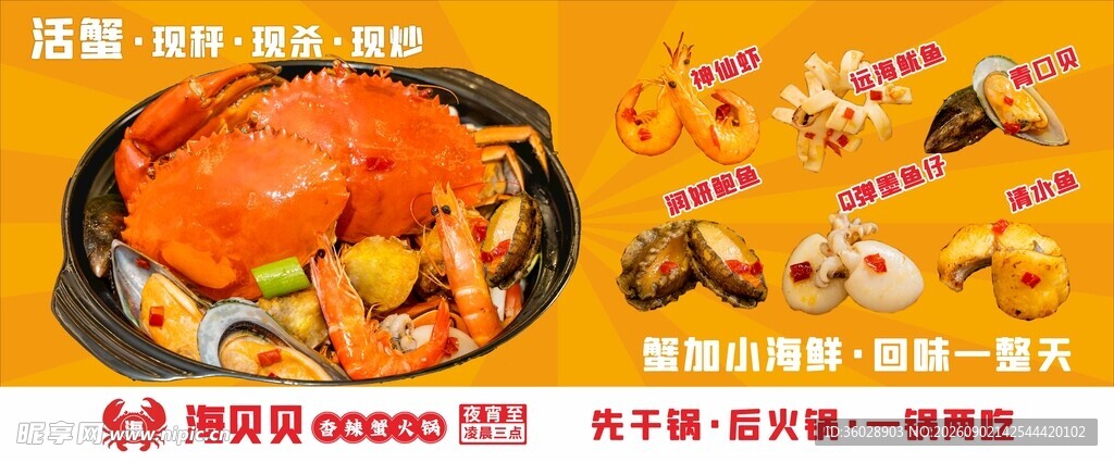 美味海鲜火锅套餐展示