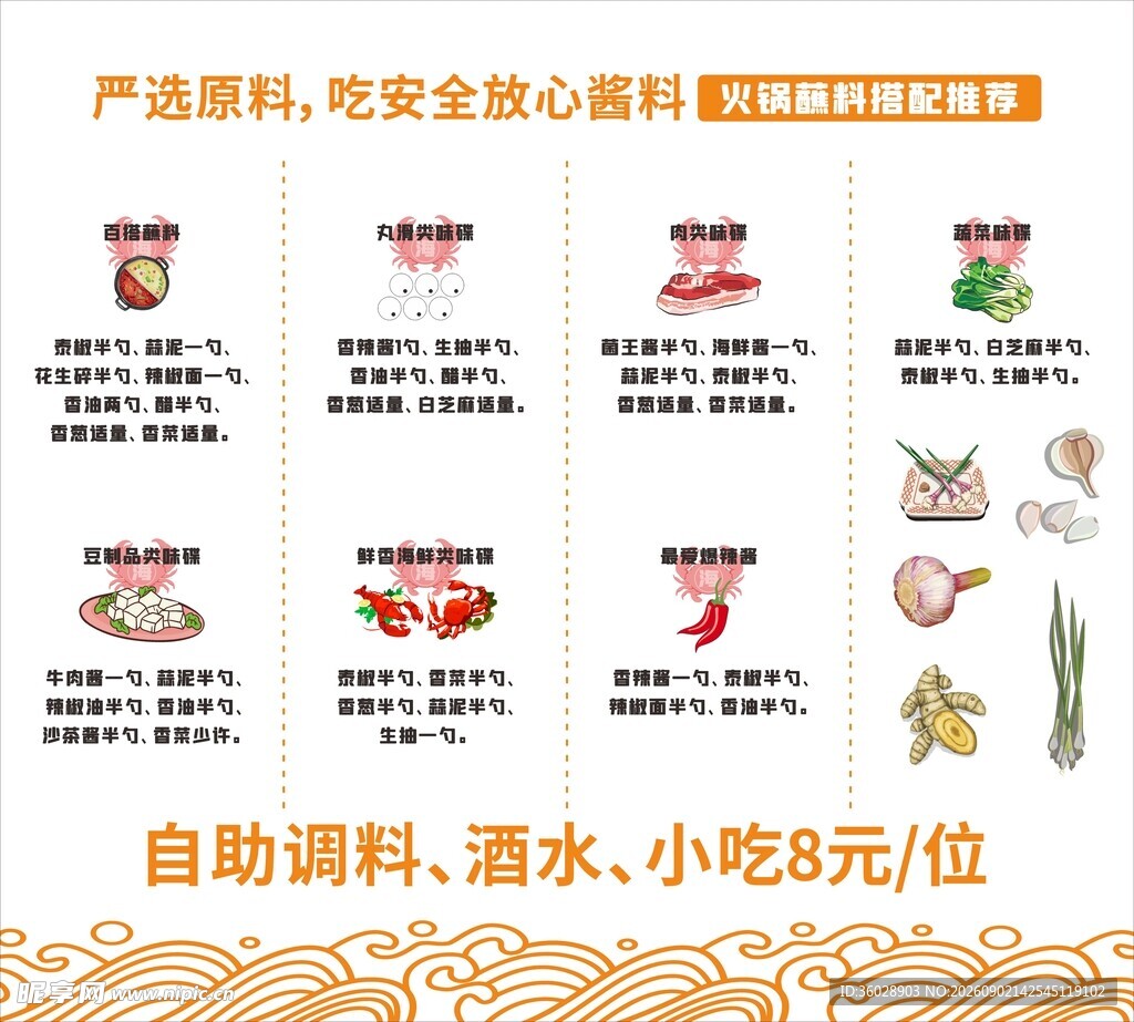 自助调料酒水小吃