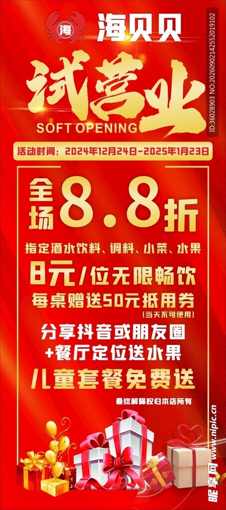 试营业展架红色