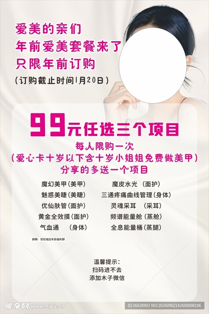 美容海报美肤