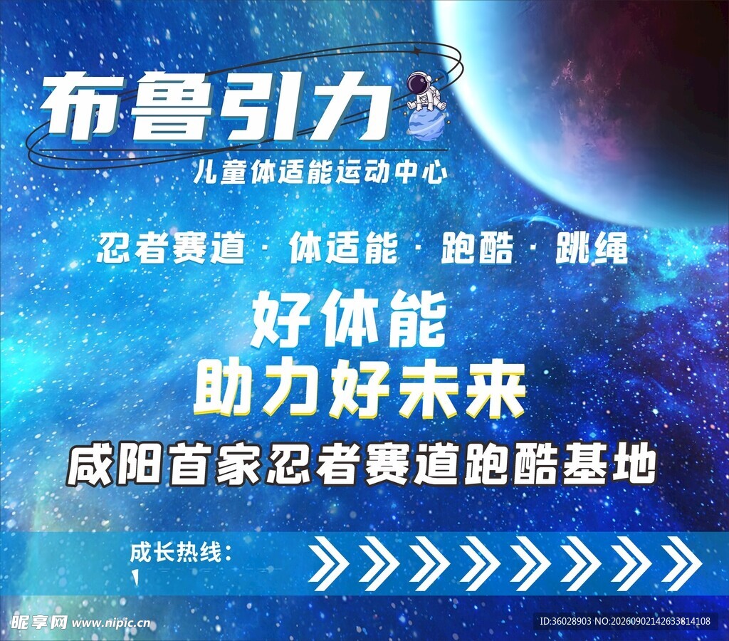 布鲁引力少儿体能训练跑酷海报
