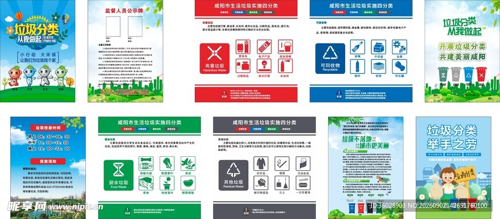 垃圾分类亭海报全套