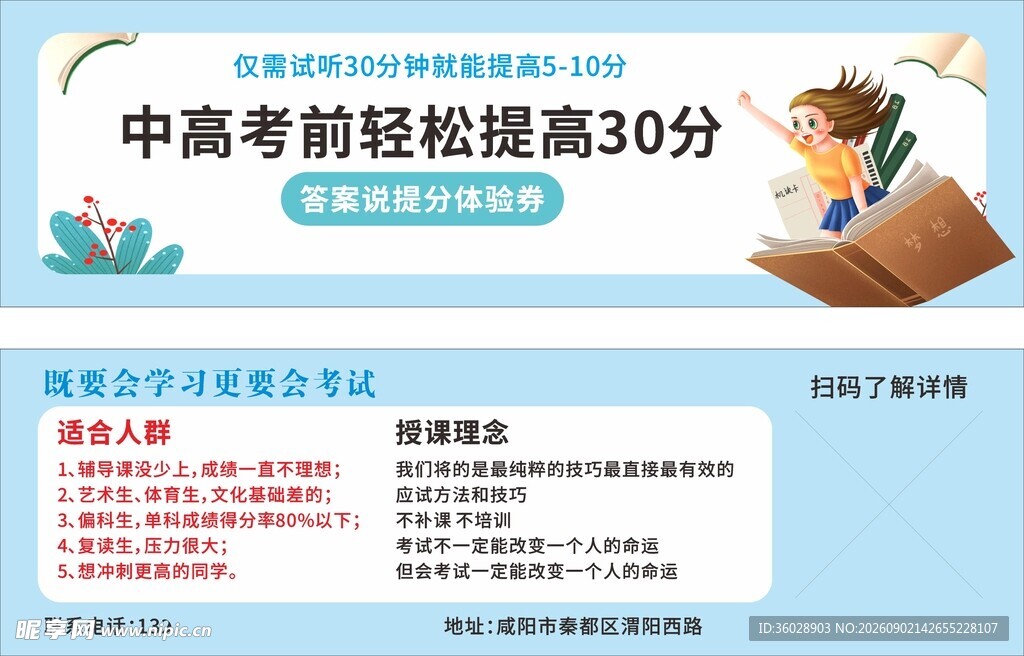 中考考前提分秘籍