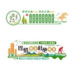 节约粮食形象墙海报