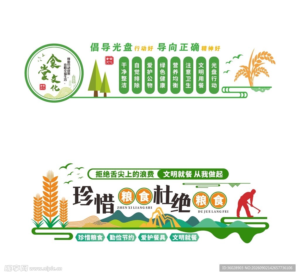 节约粮食形象墙海报
