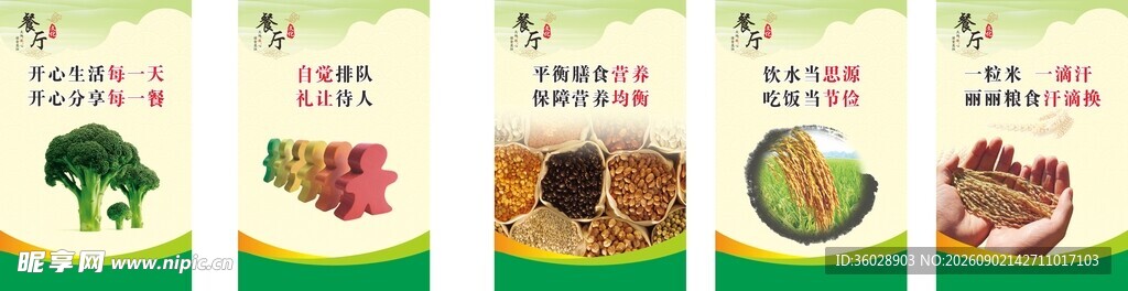 节约粮食海报