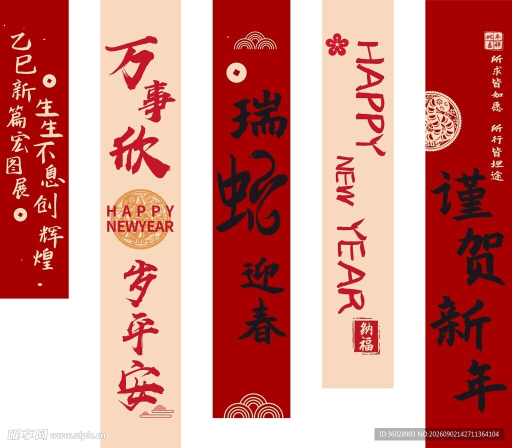 新年喜庆对联展示