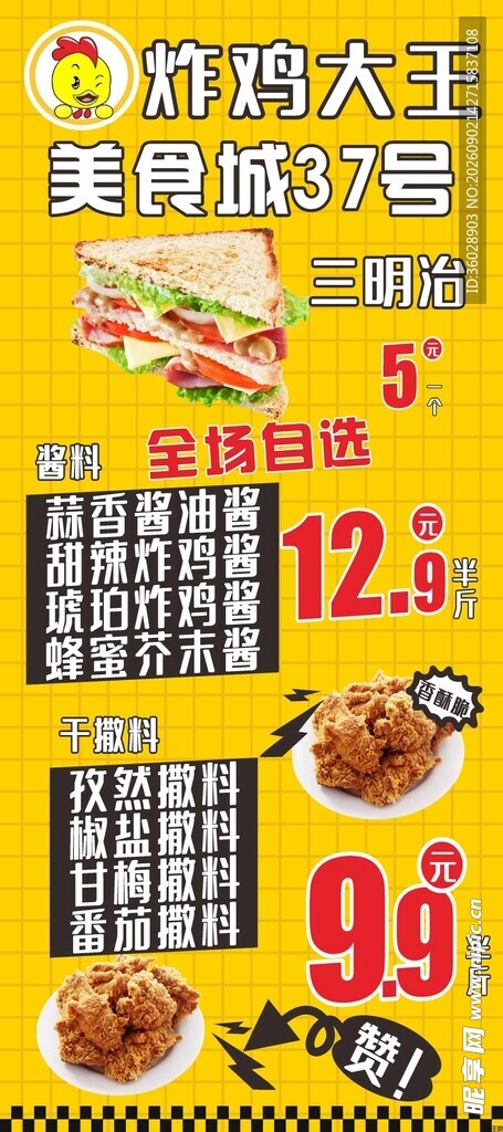 炸鸡大王优惠套餐大促销