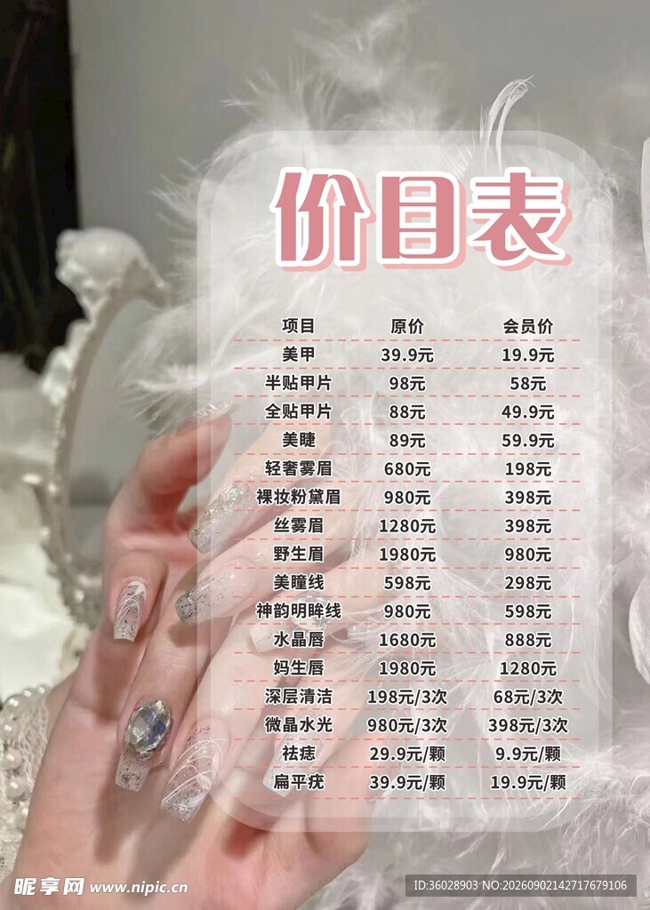 美甲价目表展示