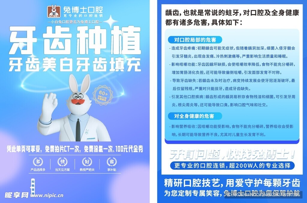 牙齿种植优惠开启海报