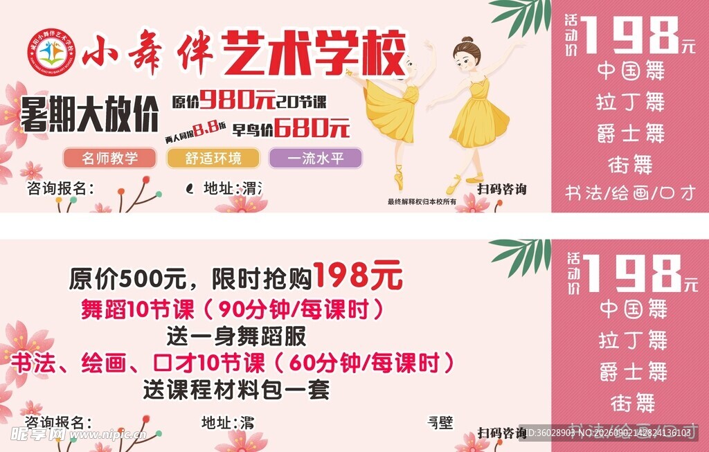 小音伴艺术学校优惠活动
