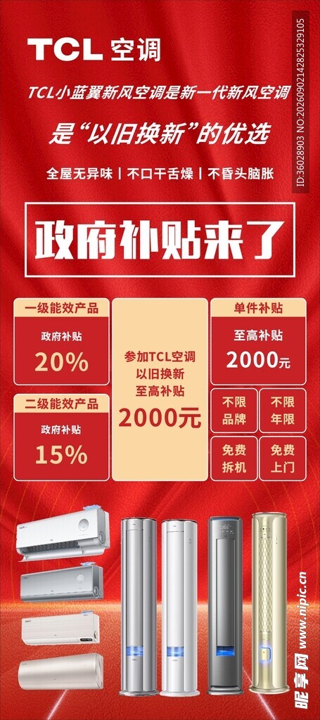 TCL冰箱补贴优惠活动开启