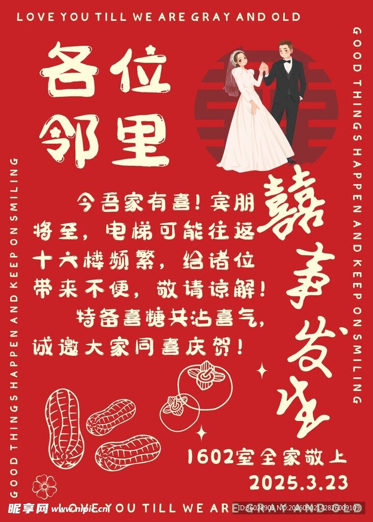 喜庆中式婚礼喜帖邀请函