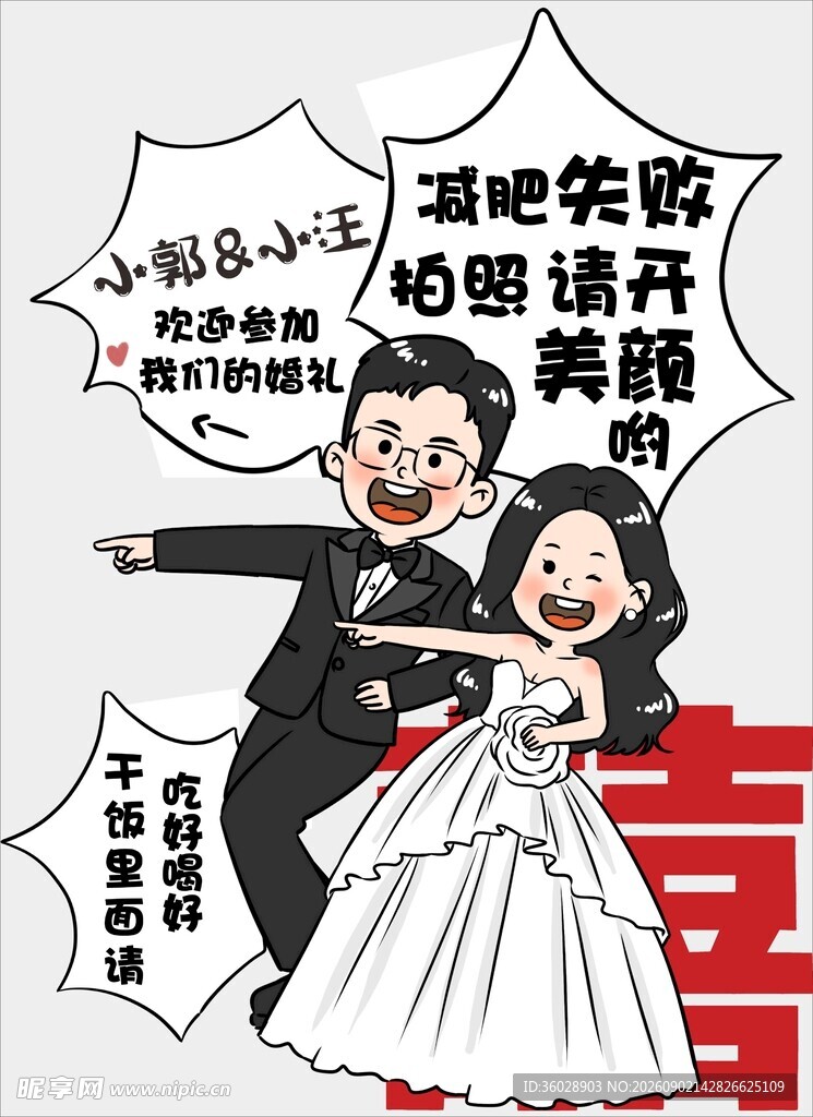 新郎新娘搞怪甜蜜舞蹈