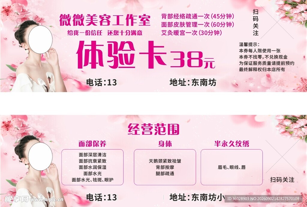 美容美体体验卡优惠活动