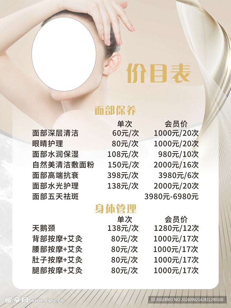 美容护肤项目价目表