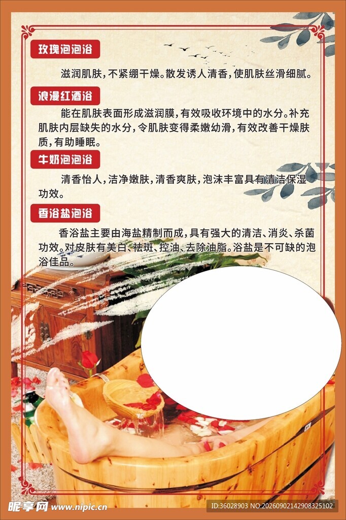 洗浴宣传海报