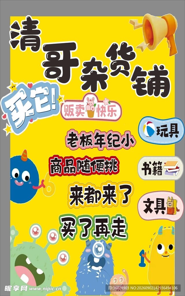 萌趣宠物促销活动海报跳蚤市场
