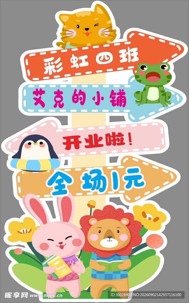 儿童乐园开业全场