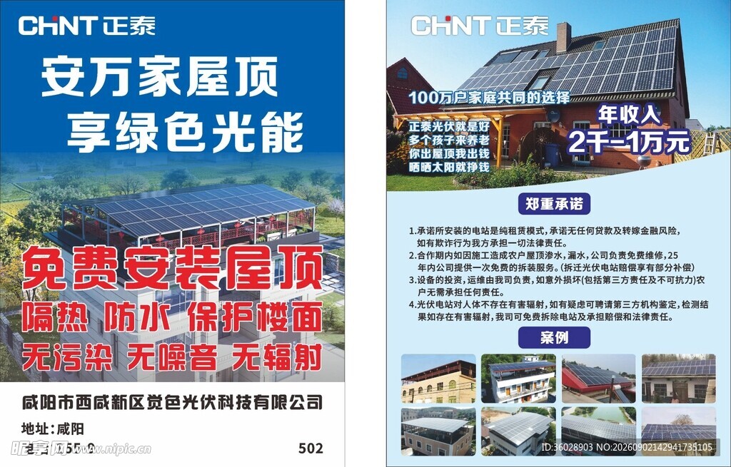屋顶光伏宣传页展示