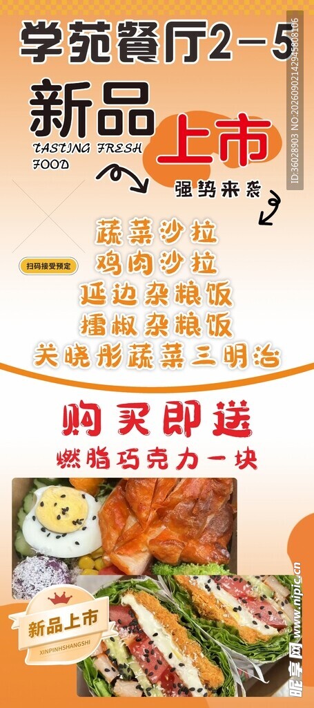 寿司新品上市促销海报