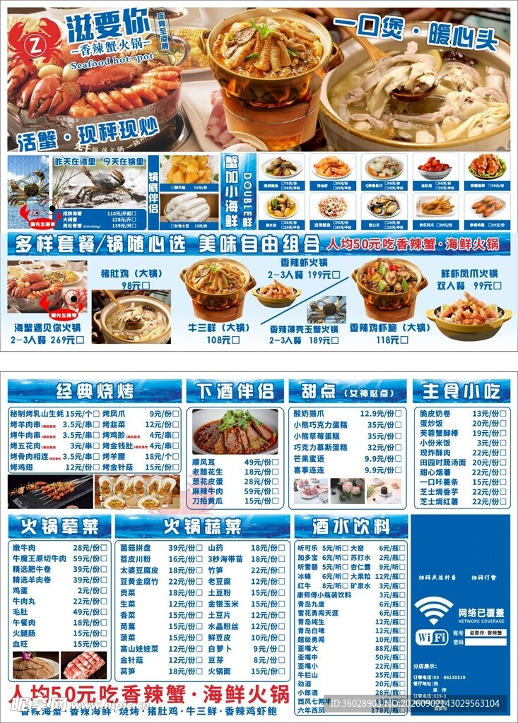 香辣蟹菜单价目表