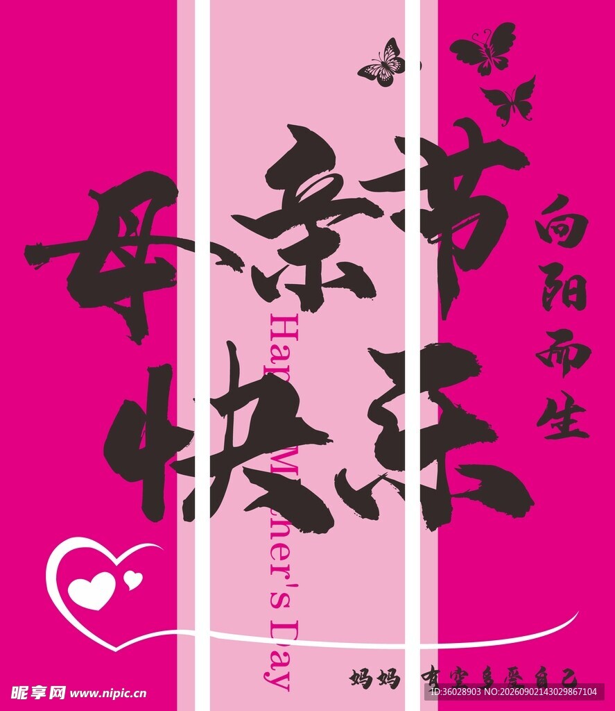 母亲节快乐海报设计