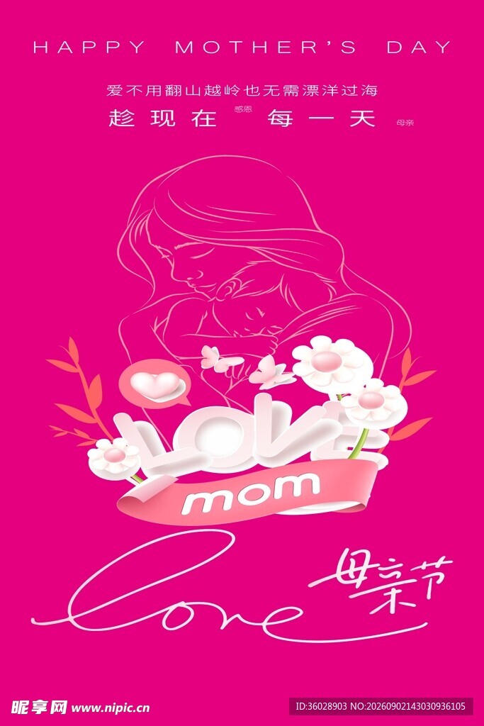 浪漫母亲节插画设计