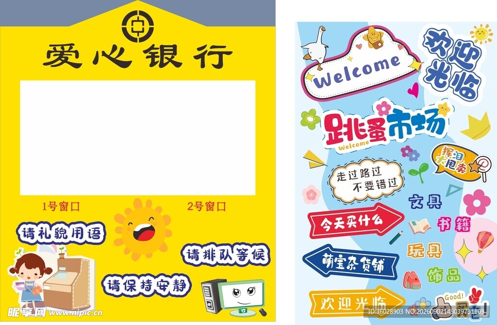 爱心银行主题手抄报设计跳蚤市场