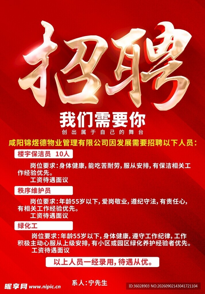 企业招聘啦诚邀你的加入