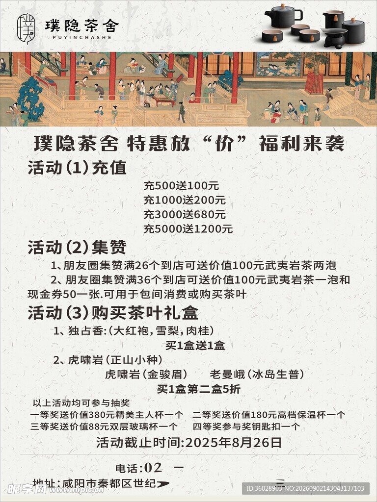 茶叶店海报价目表