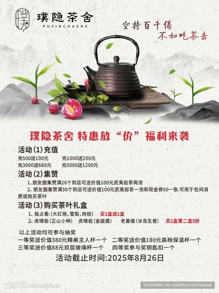 茶叶店海报