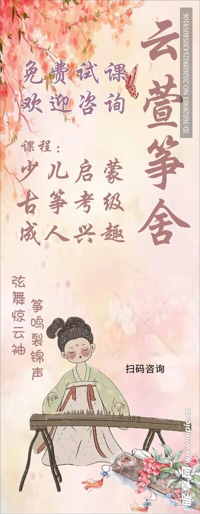 古风女子优雅抚琴
