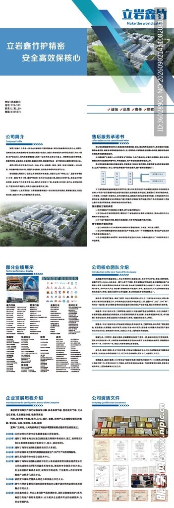 企业宣传册页面展示