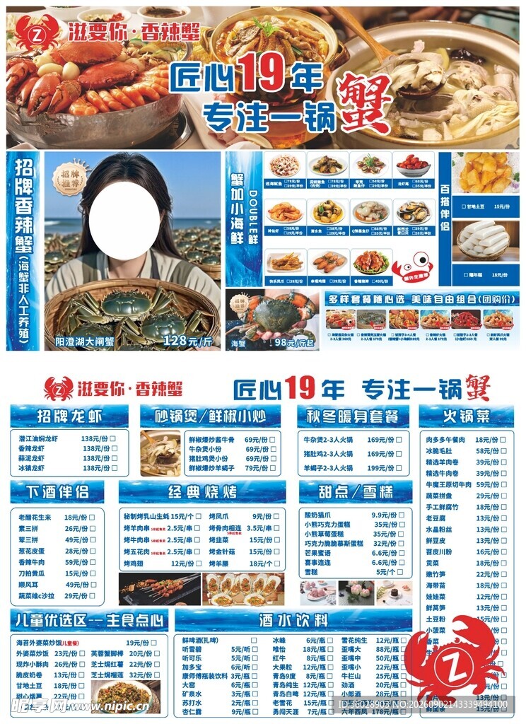 海鲜餐厅菜单展示香辣蟹