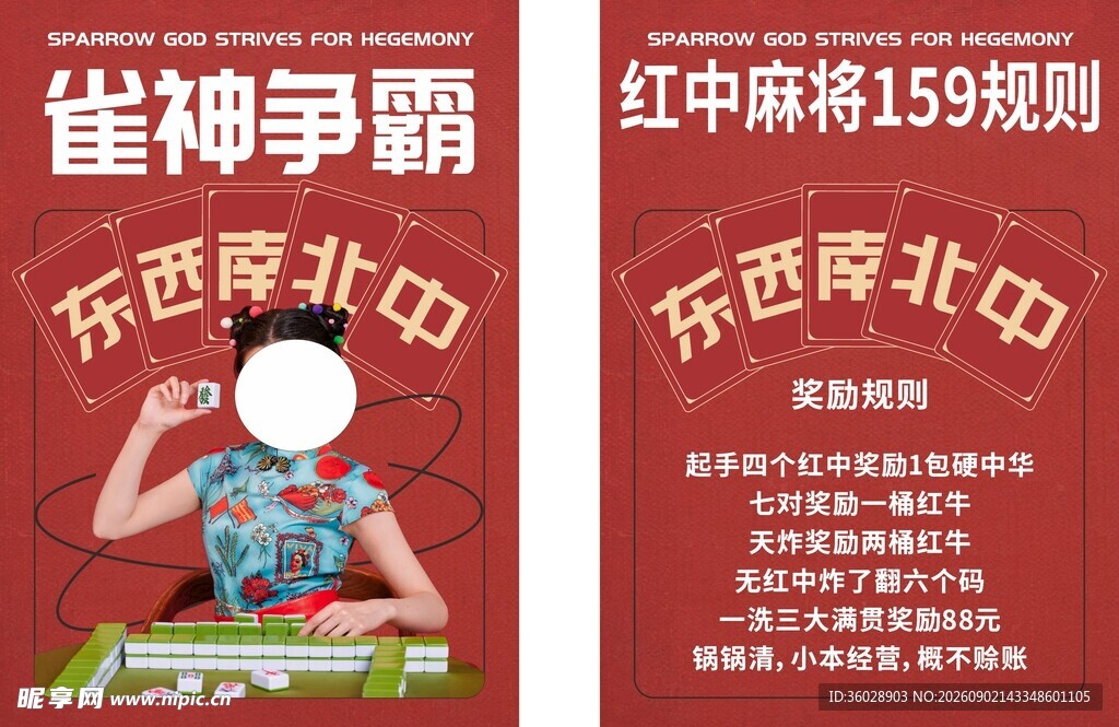 东西南北中争霸