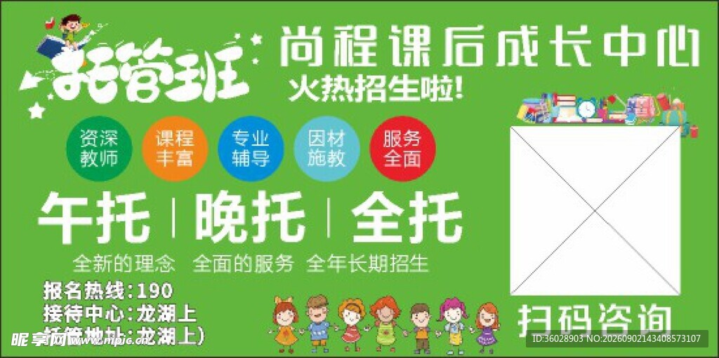 儿童托管服务宣传海报