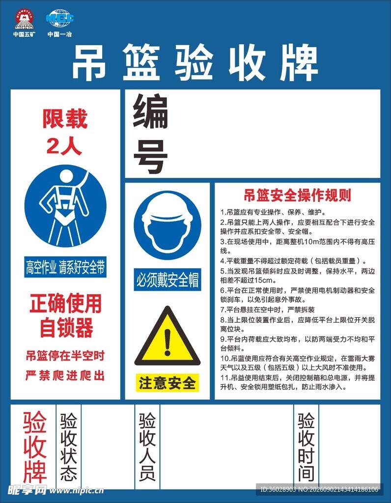 吊篮验收牌展示