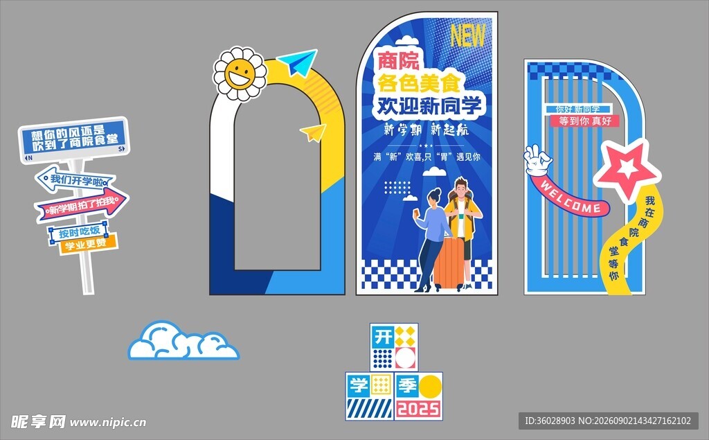 开学迎新美陈展示