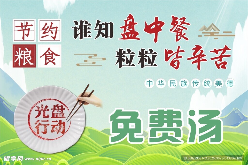 节约粮食宣传海报