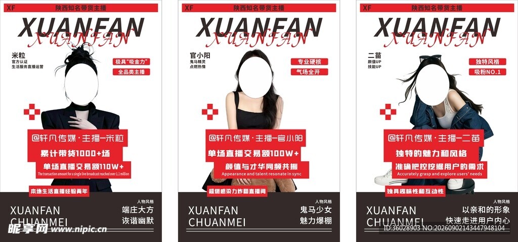 女主播展示海报灯箱