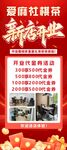 新店开业宣传海报