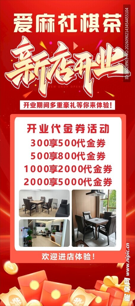 新店开业宣传海报