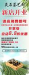 新店开业巨惠